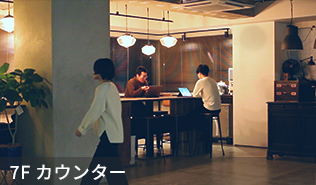 7Fカウンター
