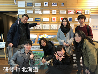 研修in北海道