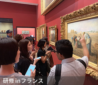 研修inフランス