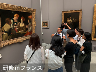 研修inフランス